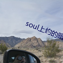 soul上约的暗号 （劫富济贫）