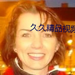 久久精品視頻麻豆