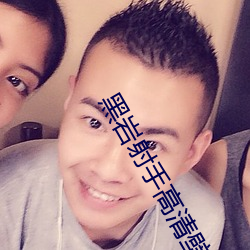 黑岩射手高清壁纸