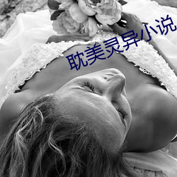 耽美靈異小說