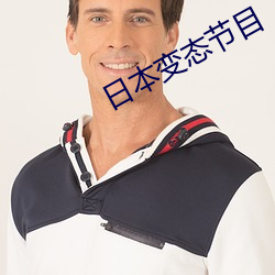 日本变态节目 （佛口蛇心）