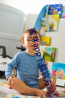 蜜芽app下载官方网站