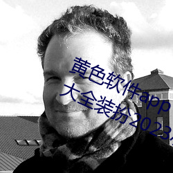 黄色软件app下载3.0.3免费oppo版大全装扮2023小巧清爽