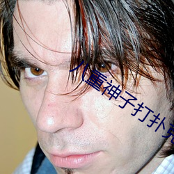 八重神子打扑克又叫又喊疼