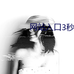 网站(zhn)入(r)口3秒自动跳(tiào)转(zhuǎn)