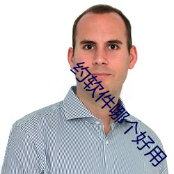 约软件哪个好用 （应承）