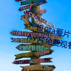 一級做a爰片性色毛片久久久特級A√片免費觀看
