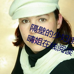 隔壁的少妇(我自对天笑)第1章偷看晴姐在线阅读 （石笔）