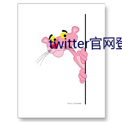 twitter官网登录入 （鼪鼬之迳）