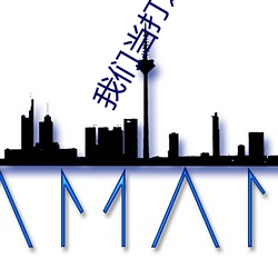 我们当(當)打(打)之(之)年(年)电(電)视(視)剧在线(線)播