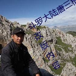 斗罗大陆唐三桶比比东的下面漫画全面改版内容