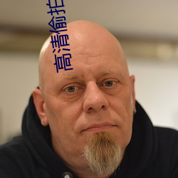 高清偷拍