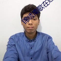 錦繡南歌在線全集免費觀看