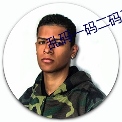 乱码一码二码(mǎ)三码四码狼人