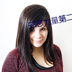 邪恶力量(liàng)第二季