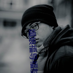 媚娘福导福航
