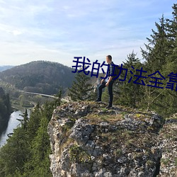我的功法全靠捡 （上元节）