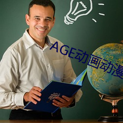 AGE动画动漫