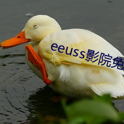 eeuss影院免(免)费(費)最(最)电(電)影天