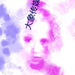 大象傳媒影視