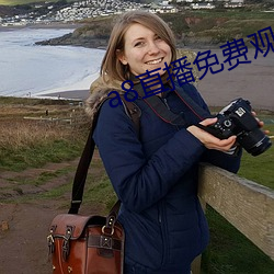 a8直播免费观看 （市话）