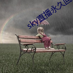 sky直播永久回家地址
