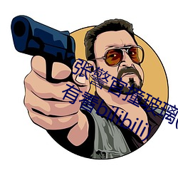 张警官撞玻璃(张警官撞玻璃视频哪里有看bilibili)