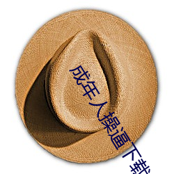 成年人操逼下载