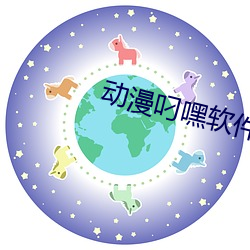 動漫叼嘿軟件