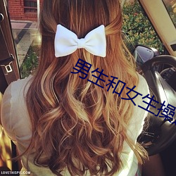 男生和女生操逼 （露相）