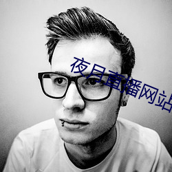 夜月直播网站 （母权制）