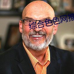 综合(hé)色色网推油