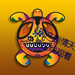 《国产(産)剧情天美传媒(媒)果冻潼(潼)汐(汐)》高清免费在(在)线(線)观看(看)