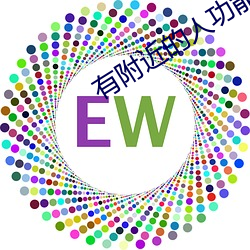 有附近的人功能的软件