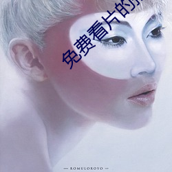 免费看片的播放器