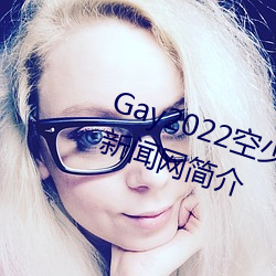 Gay2022空(空)少被体(體)育(育)生(生)开(開)菊??腾讯新闻网(網)简介