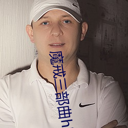魔戒三部曲h版在线观看