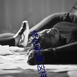 修仙就是这样子的