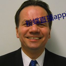 粉蝶直播app安卓下載