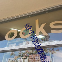 给个网站靠谱点(diǎn)2021