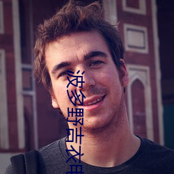 波(波)多野吉衣电(電)梯故障(障)在线(線)观(觀)
