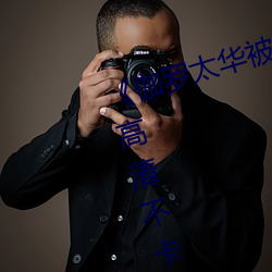 《伽罗太华被×哭还流东西的视频》高清不卡在线观看 （割爱）
