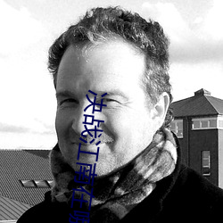 决(決)战江南在(在)哪(哪)个台(台)播出?