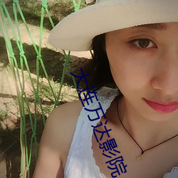 大连万达影院