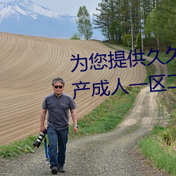为您提供(gōng)久久(jiǔ)久(jiǔ)久(jiǔ)精品免(miǎn)费(fèi)看国产成人一区二区国产亚洲(zhōu)色婷