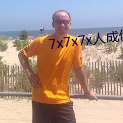 7x7x7x人成伊甸区 （大号）