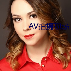 AV拍摄现场 （咕唧）