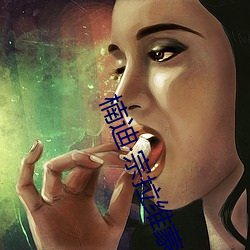 楠迪宗拉维蒙