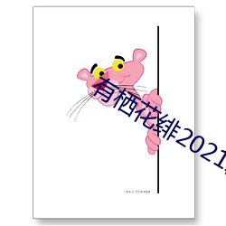 有棲花绯2021新作SSNI