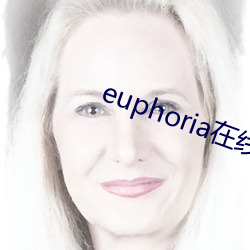 euphoria在线无修樱花 （路无拾遗）